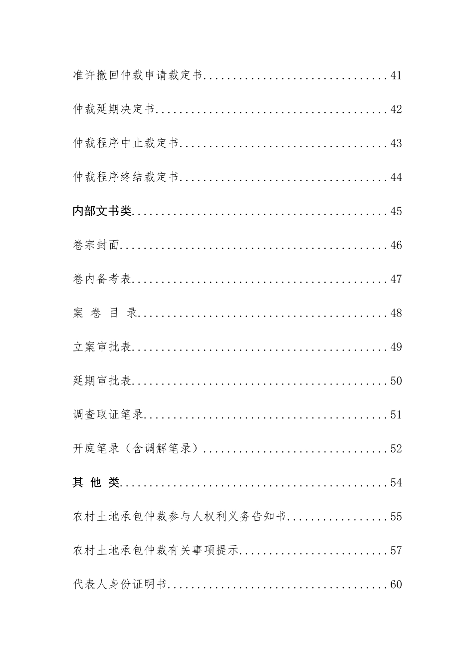 农村土地承包经营纠纷仲裁法律文书示范文本_第3页