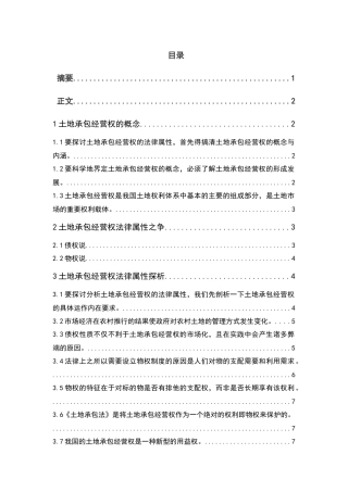 农村土地承包经营权法律属性