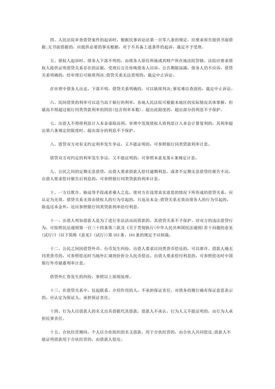 史上最全民间借贷相关法律规定汇总_第3页