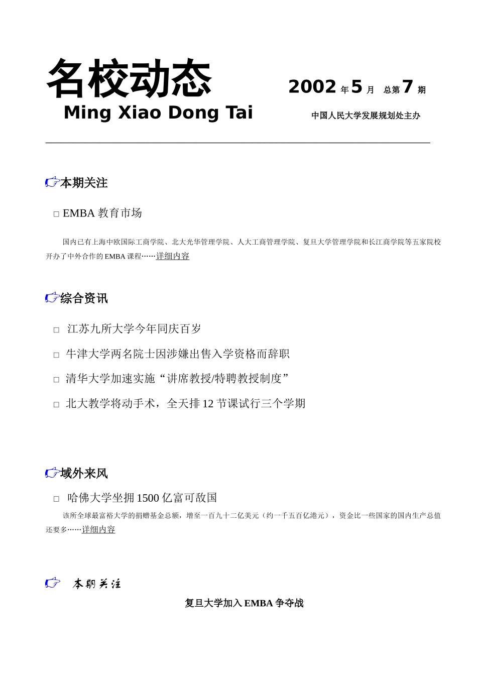 双语教学已在试点相关法规亟盼出台_第1页