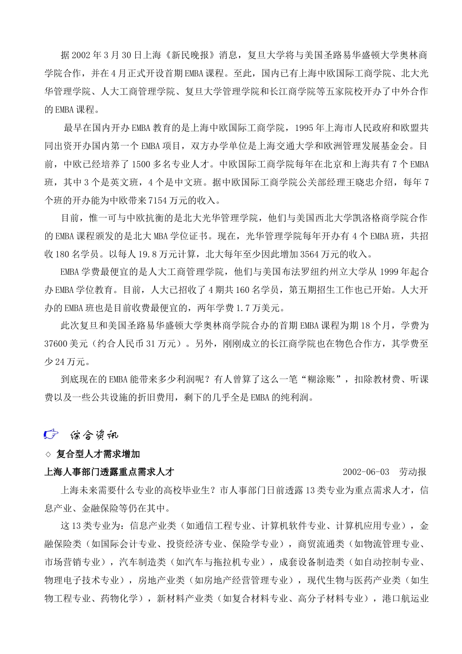 双语教学已在试点相关法规亟盼出台_第2页