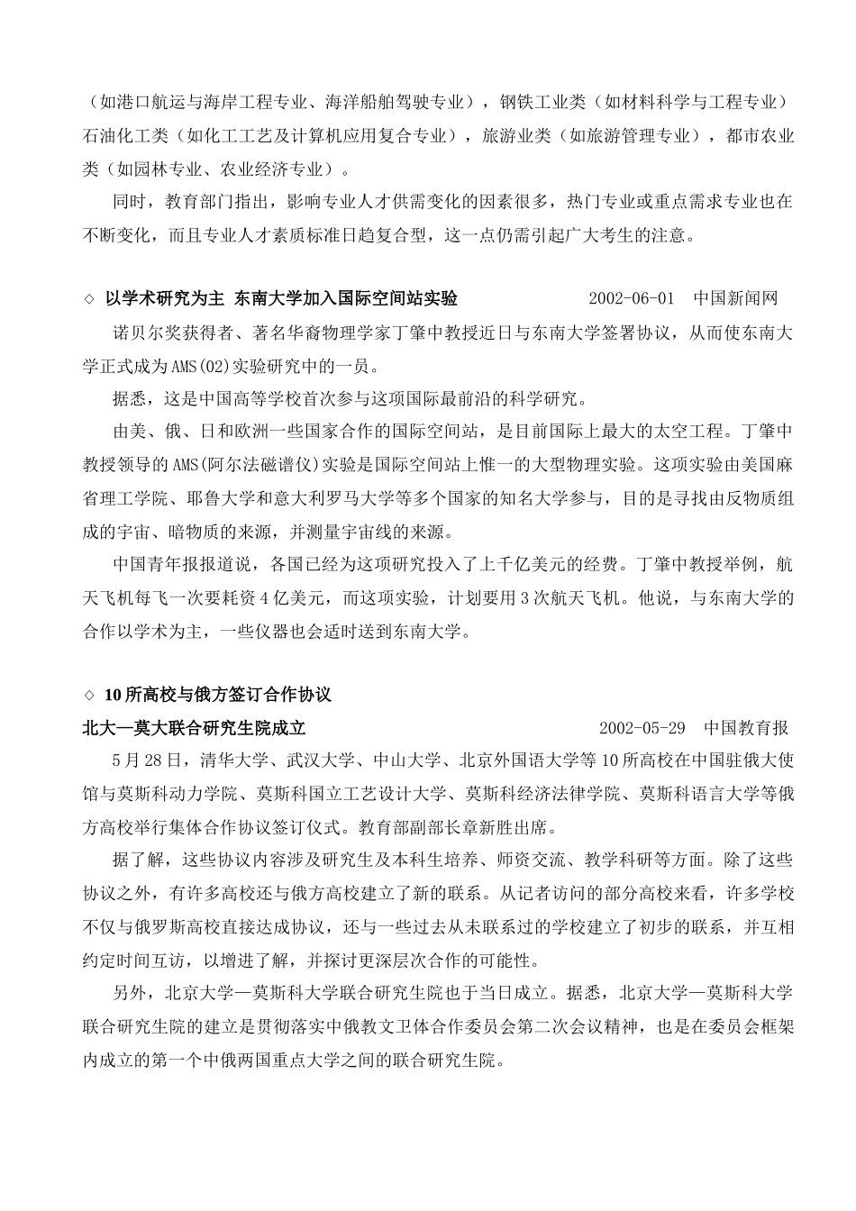 双语教学已在试点相关法规亟盼出台_第3页