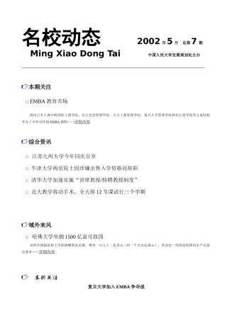 双语教学已在试点相关法规亟盼出台