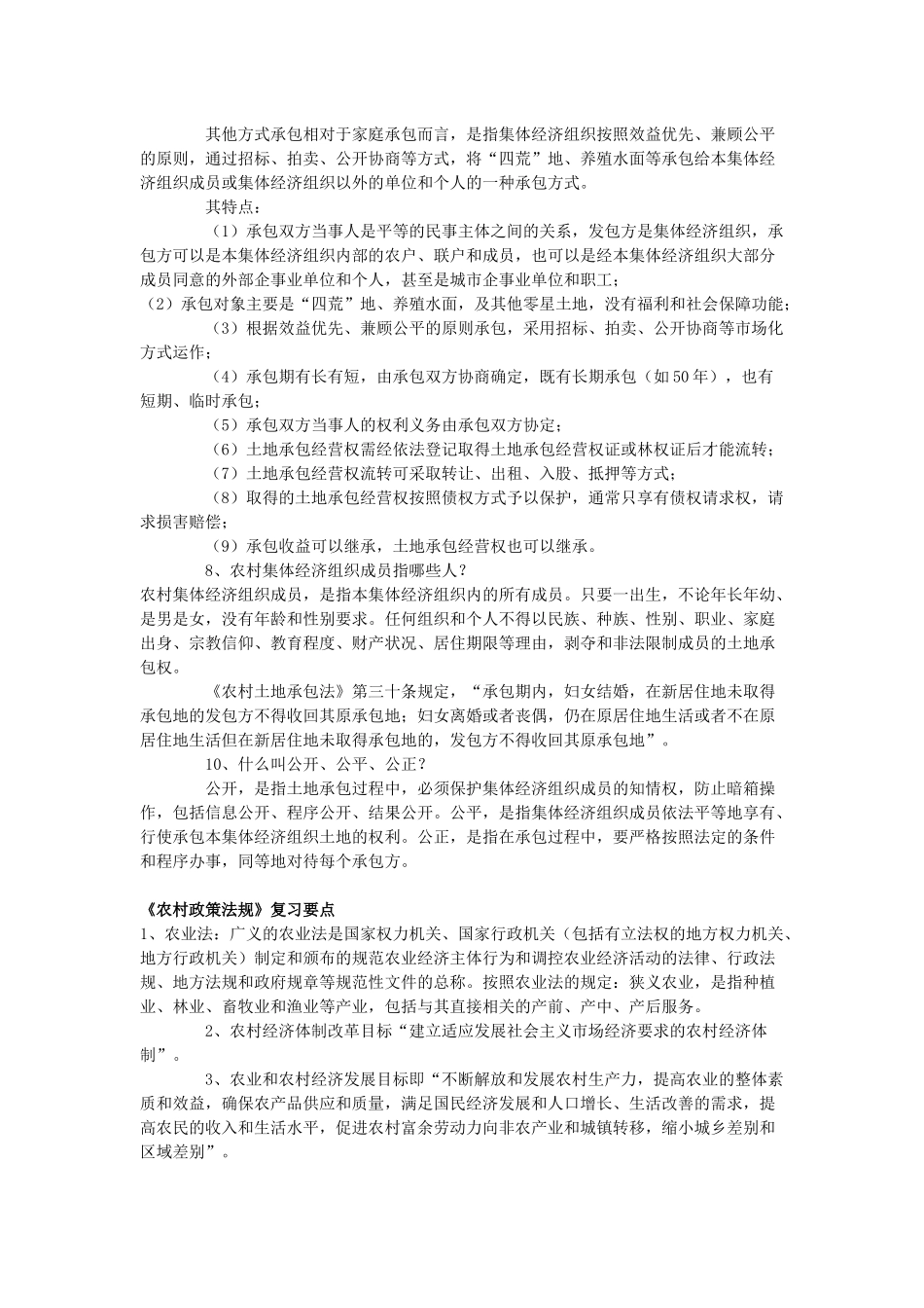农村相关法律法规_第2页