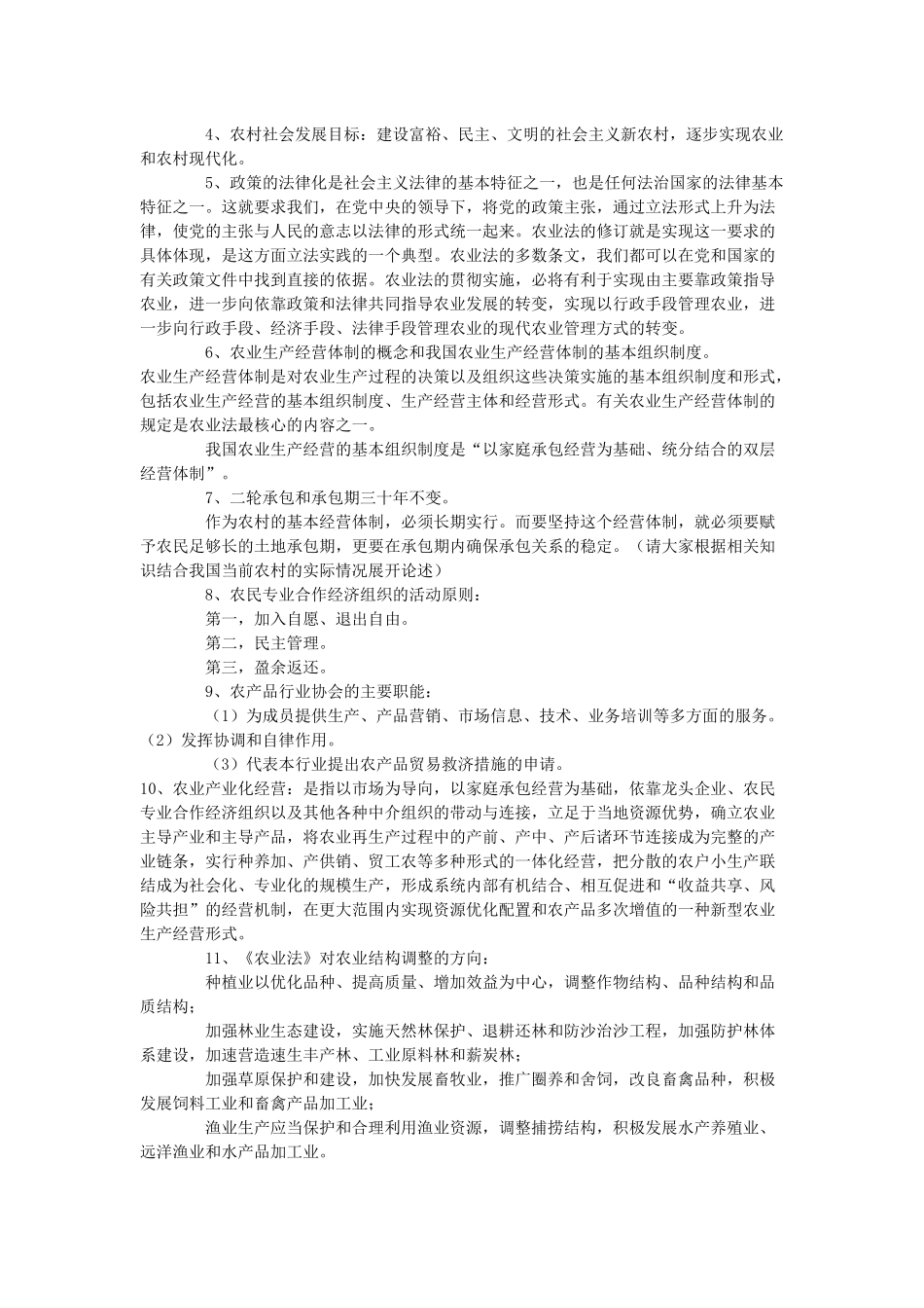 农村相关法律法规_第3页