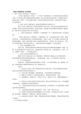 农村相关法律法规