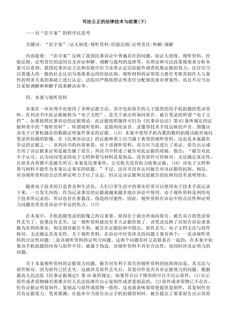 司法公正的法律技术与政策(下)8434617_第1页