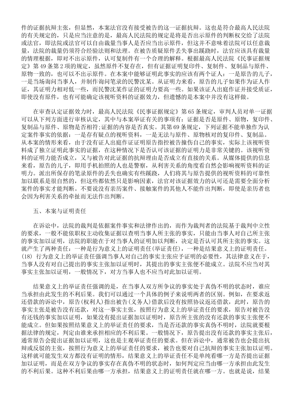 司法公正的法律技术与政策(下)8434617_第2页