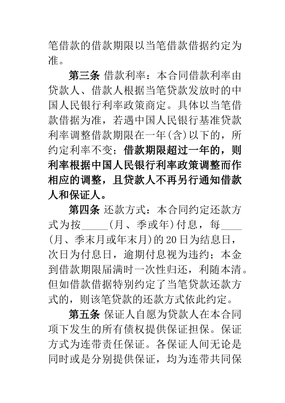 农村信用合作联社最高借款合同_第2页