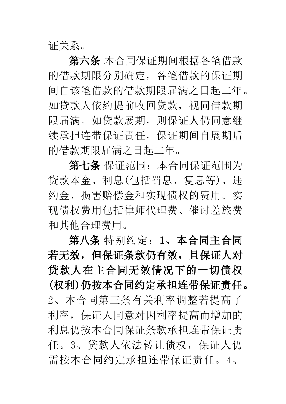 农村信用合作联社最高借款合同_第3页