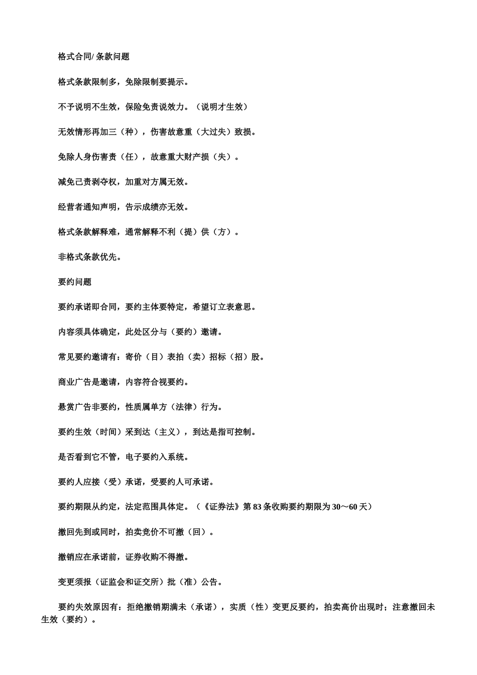 司法考试合同法口诀17条【最全】_第2页
