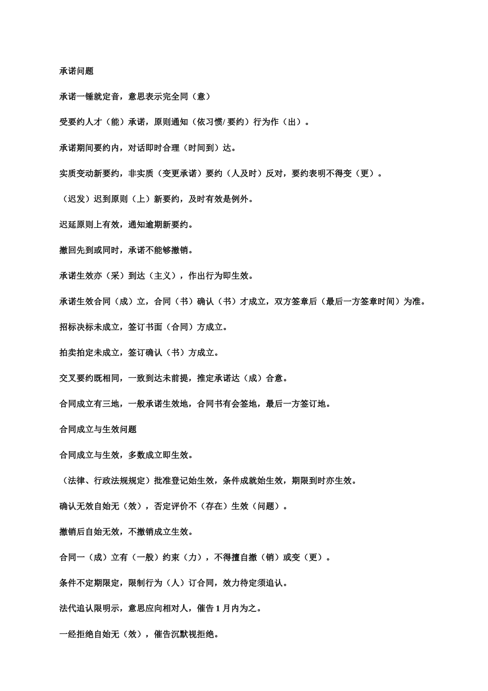 司法考试合同法口诀17条【最全】_第3页