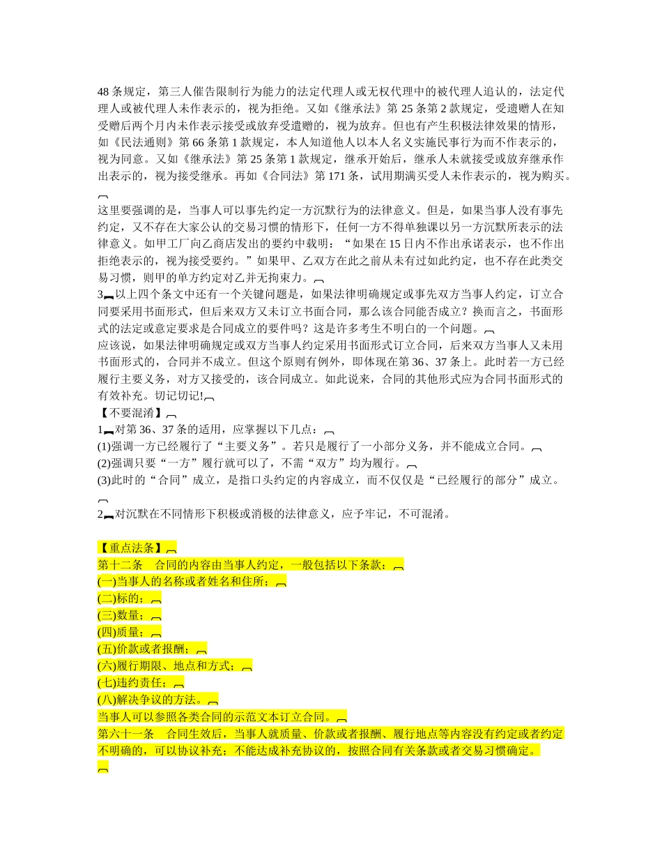 司法考试合同法重点法条_第2页