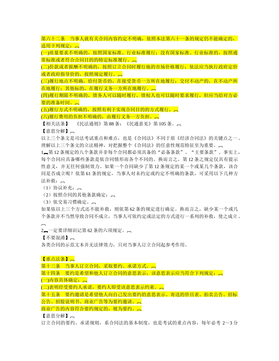 司法考试合同法重点法条_第3页