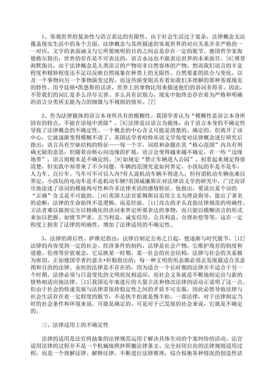 司法审判中法律运行不确定性的表现形式及原因探析_第3页