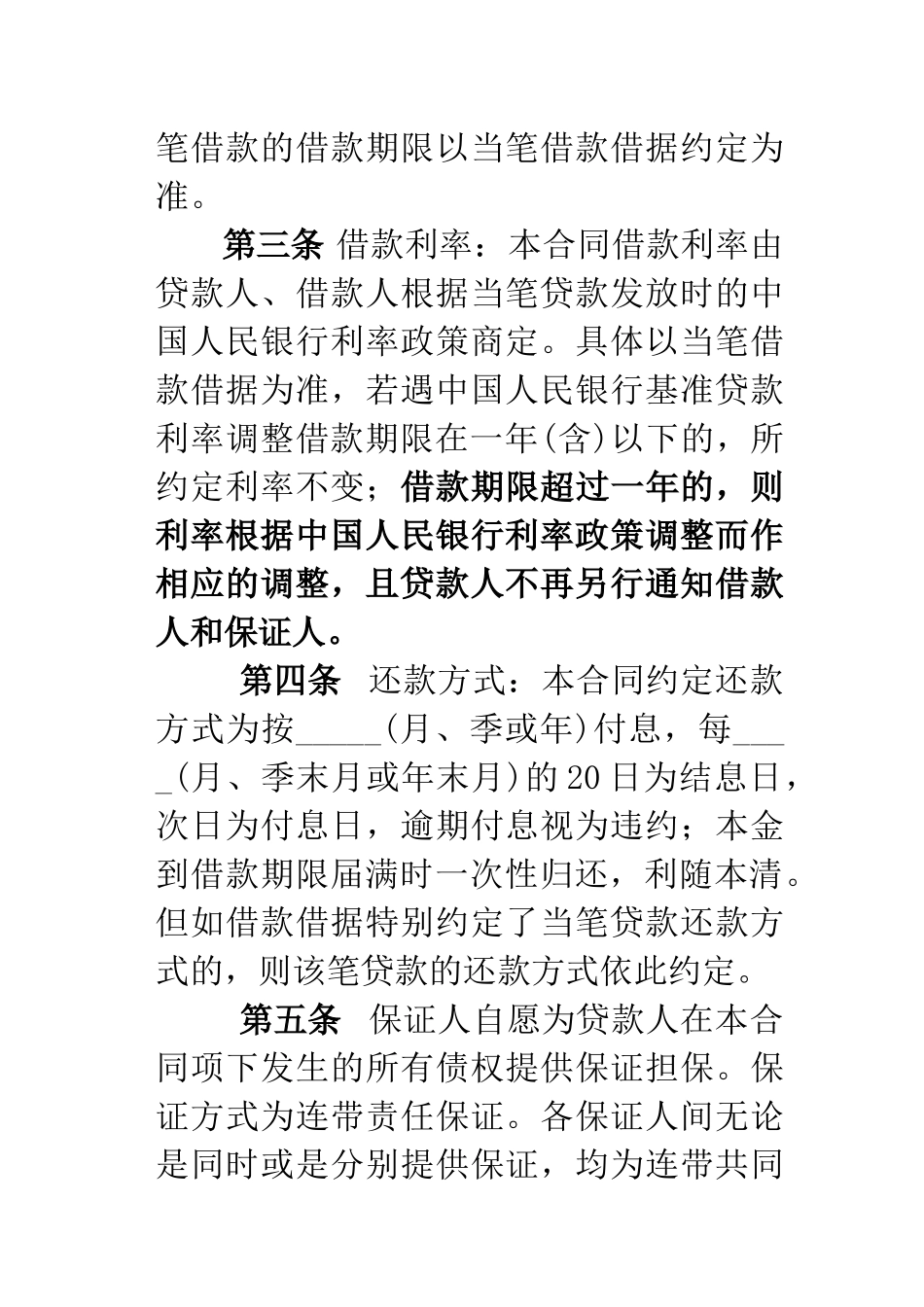 农村信用社最高额借款合同_第2页
