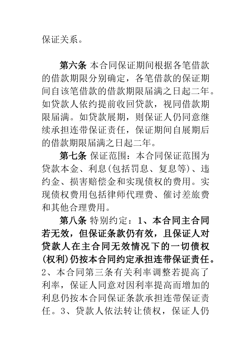 农村信用社最高额借款合同_第3页