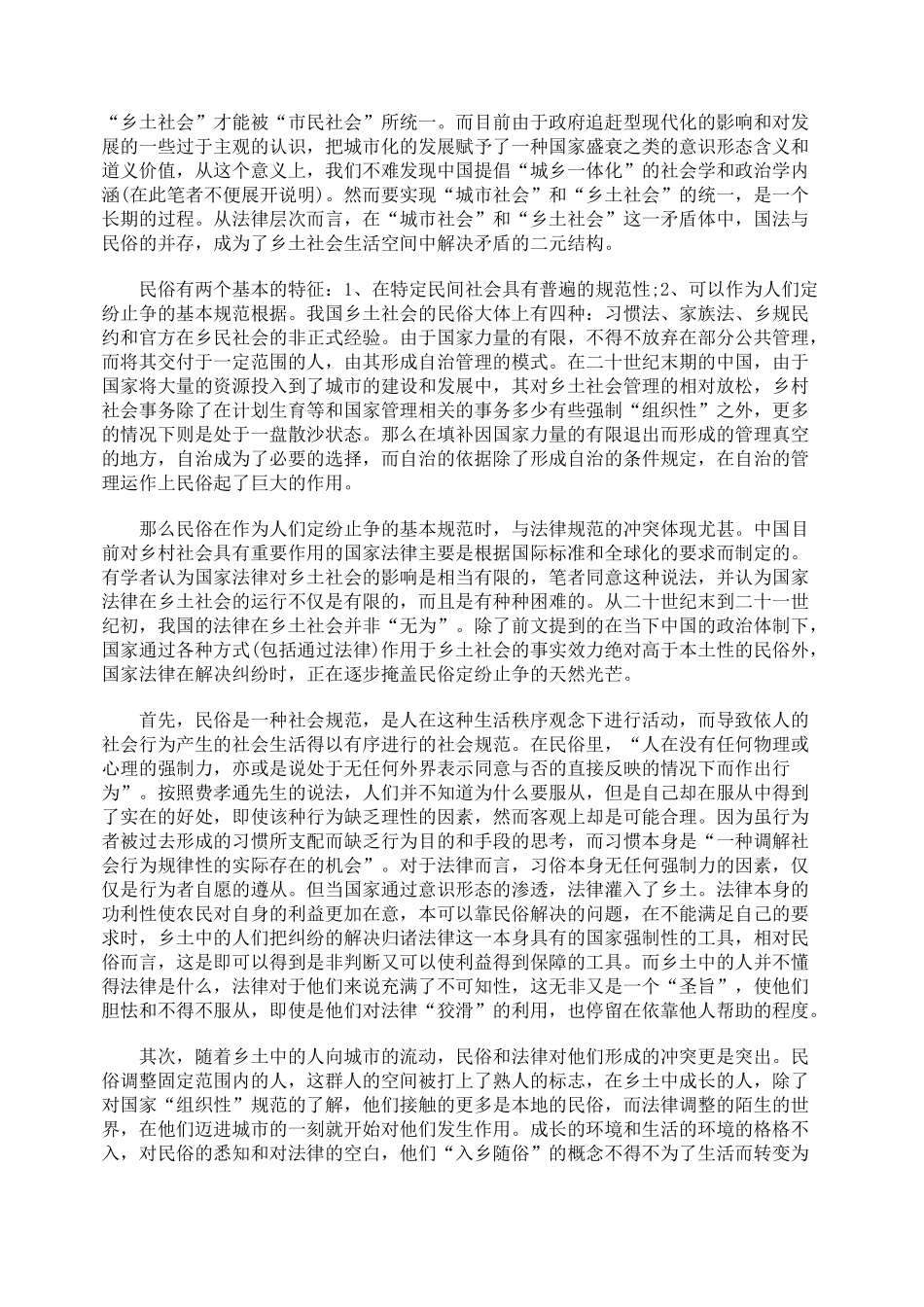 司法在法律、民俗与农村之间_第2页