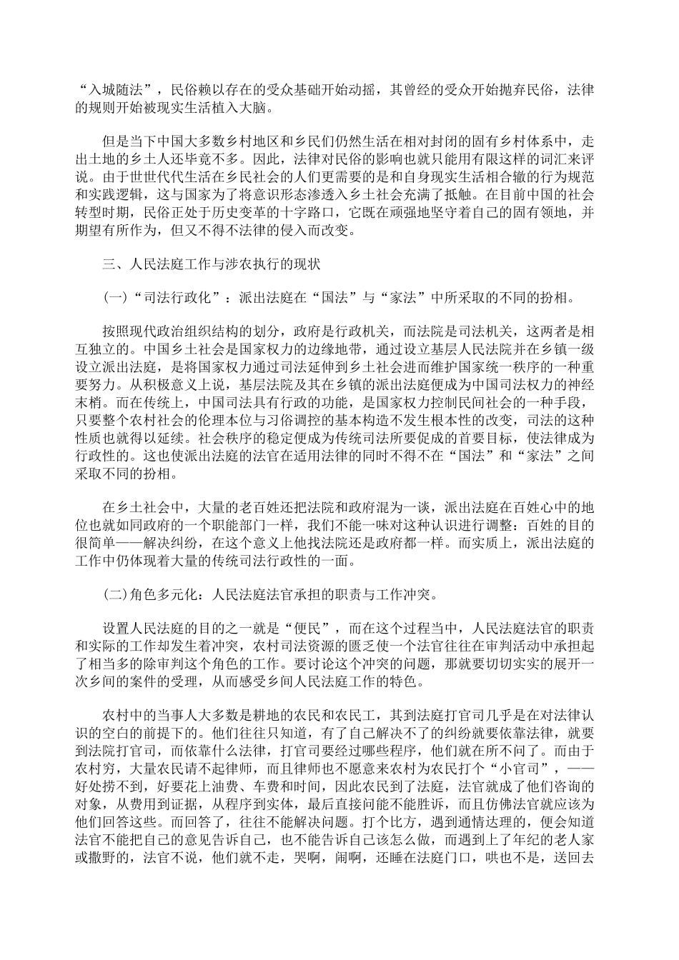 司法在法律、民俗与农村之间_第3页