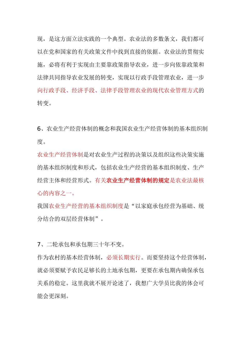 农村政策法规(精)_第2页