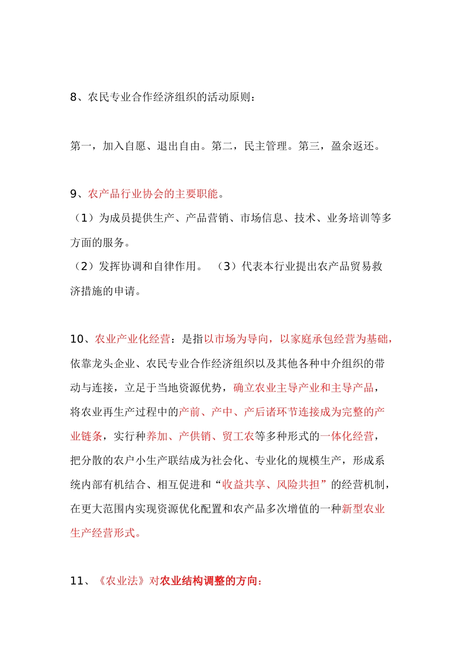 农村政策法规(精)_第3页