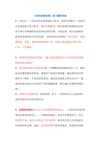 农村政策法规(精)