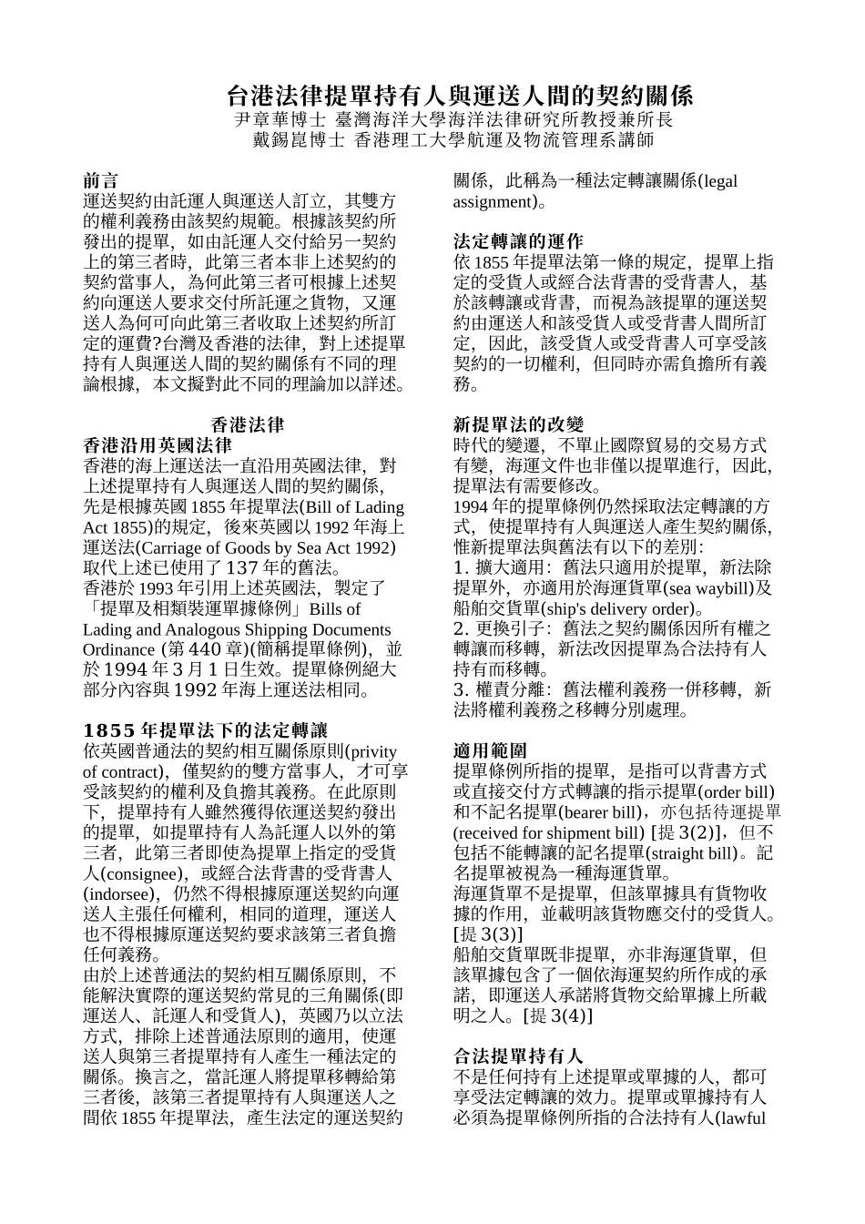 台港法律提单持有人与运送人间的契约关系_第1页
