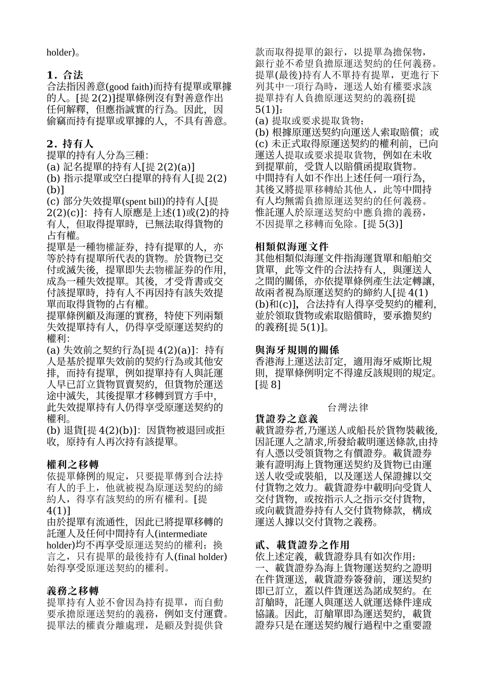 台港法律提单持有人与运送人间的契约关系_第2页