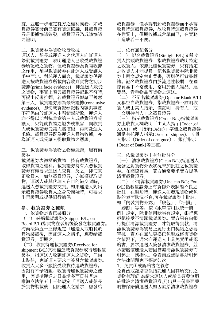 台港法律提单持有人与运送人间的契约关系_第3页
