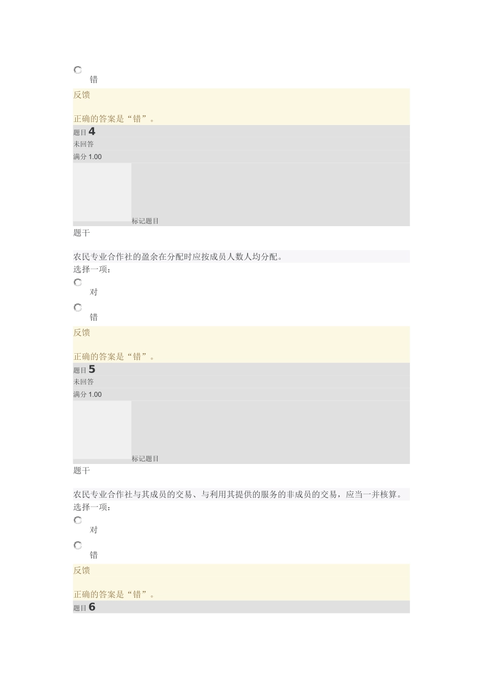 农村政策法规7-12平时作业二(DOC31页)_第2页