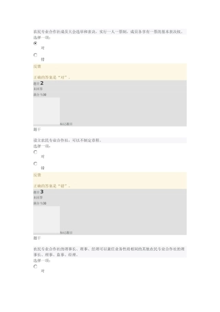 农村政策法规7-12平时作业二(DOC31页)