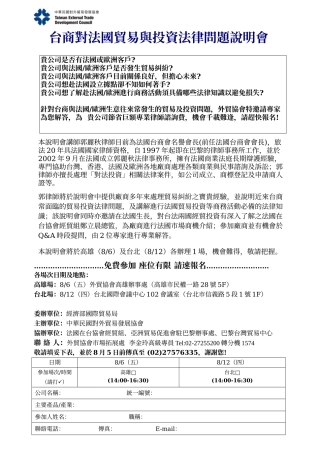 台商对法国贸易与投资法律问题说明会