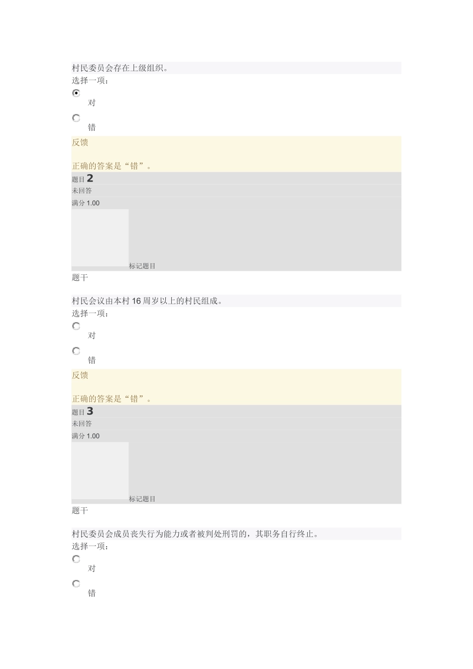 农村政策法规13-18平时作业三(DOC46页)_第1页