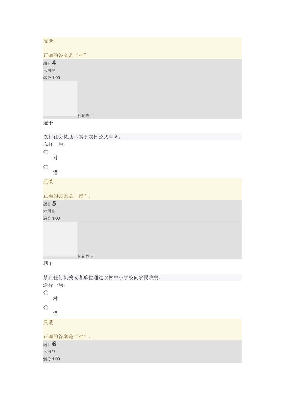 农村政策法规13-18平时作业三(DOC46页)_第2页