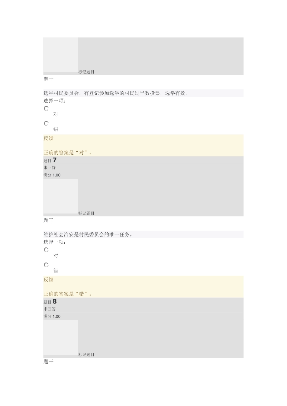 农村政策法规13-18平时作业三(DOC46页)_第3页