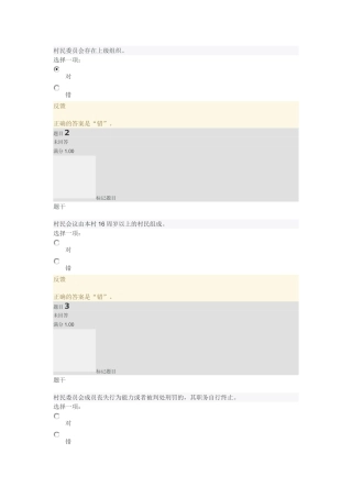 农村政策法规13-18平时作业三(DOC46页)