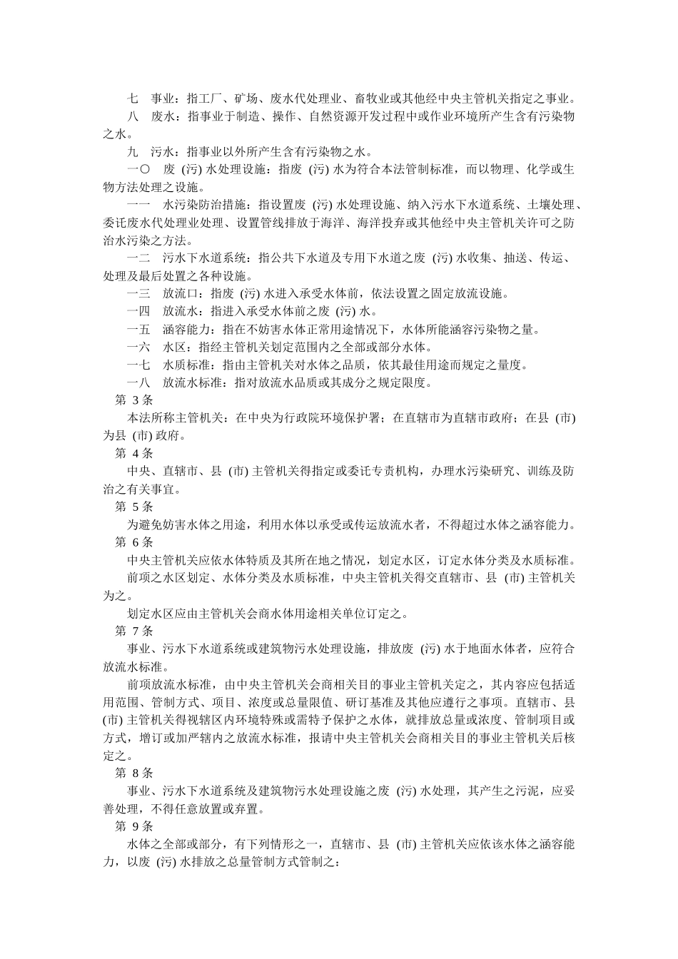 台湾地区水污染防治法及其配套法规_第2页