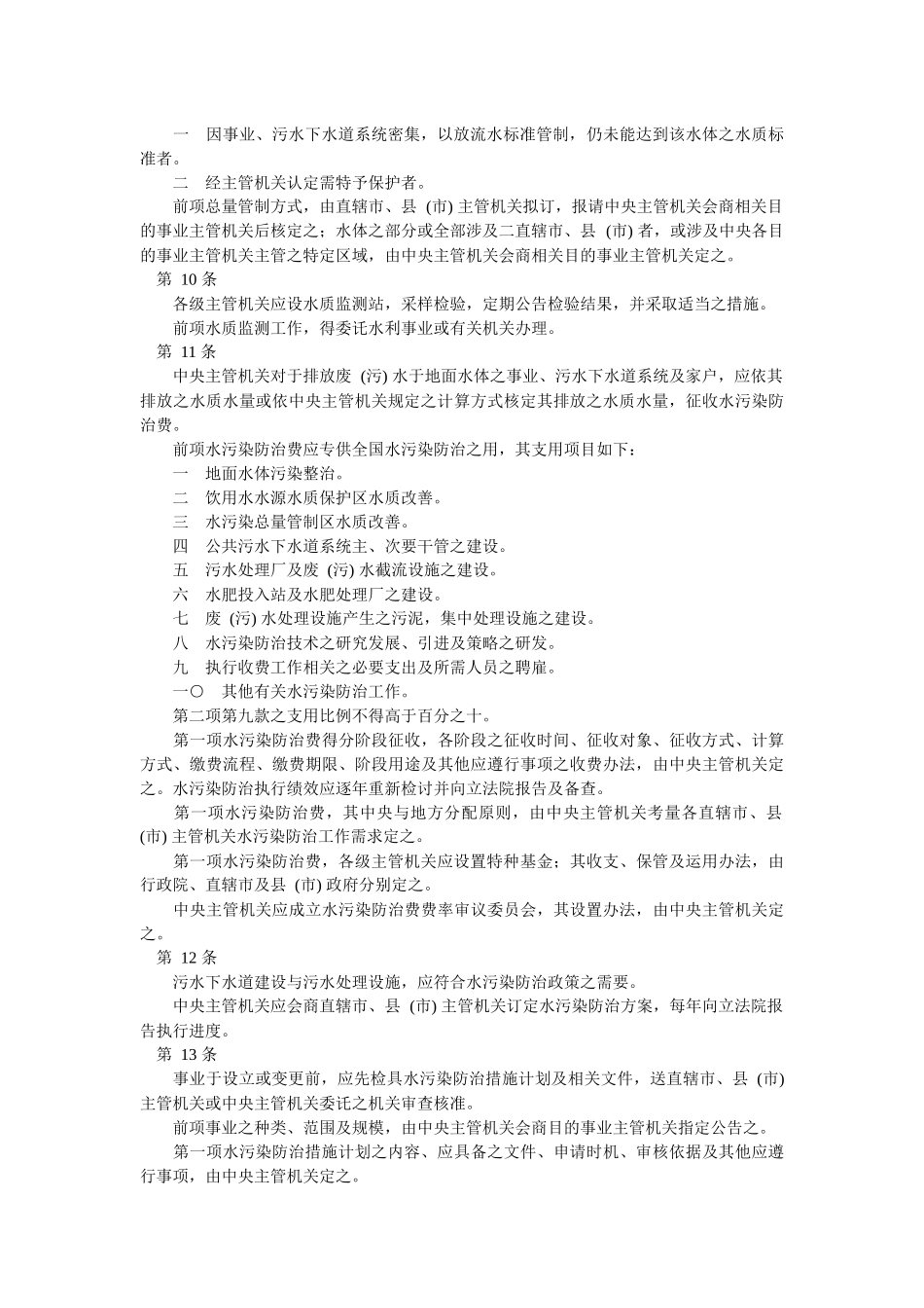 台湾地区水污染防治法及其配套法规_第3页