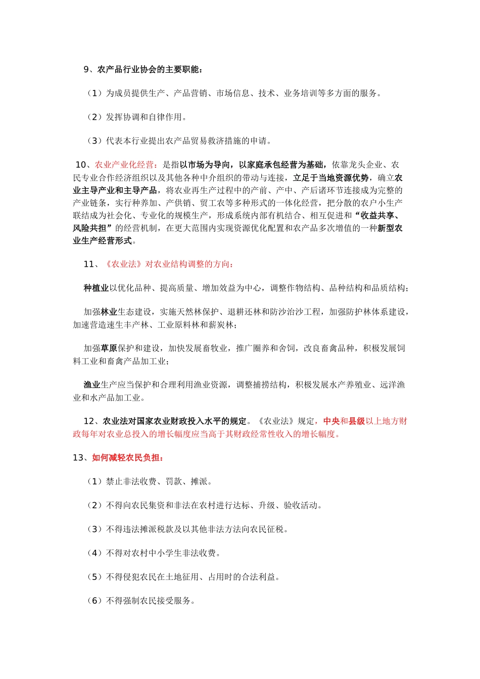 农村政策法规复习要点_第2页