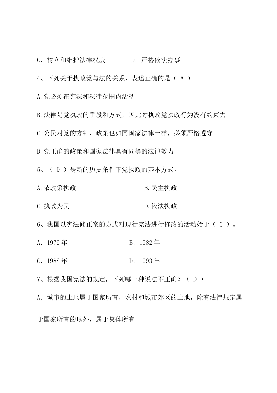 台州市级机关公务员法律知识学习_第2页