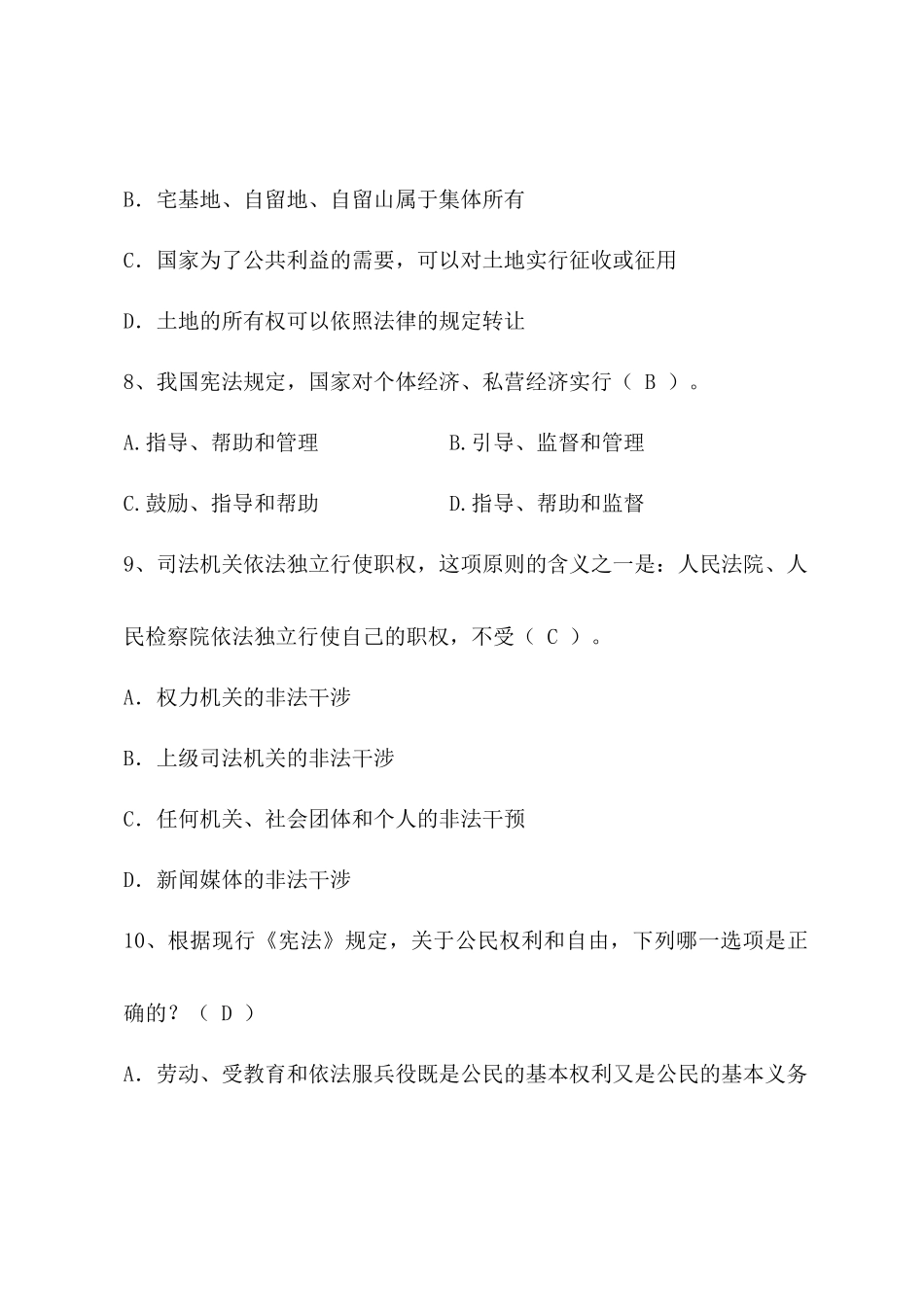 台州市级机关公务员法律知识学习_第3页