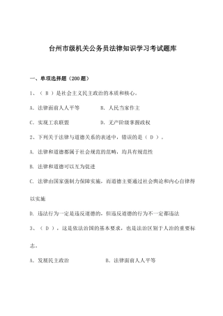 台州市级机关公务员法律知识学习