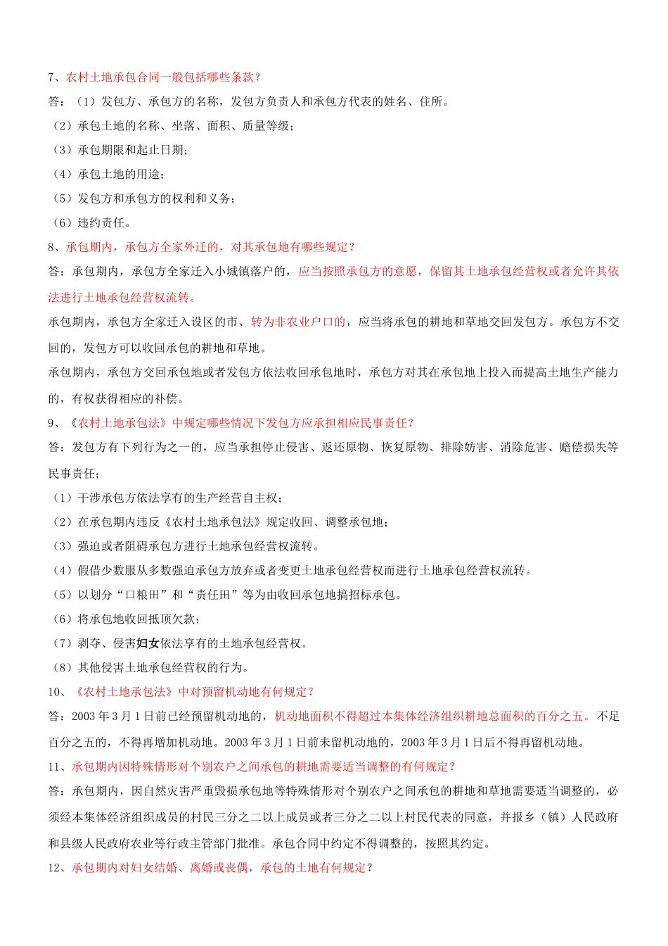农村政策法规问答大全_第2页