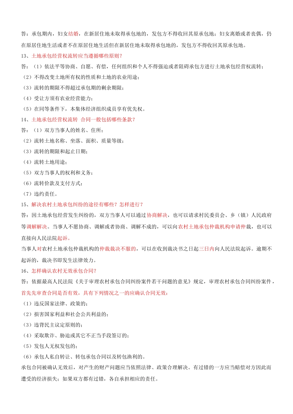 农村政策法规问答大全_第3页