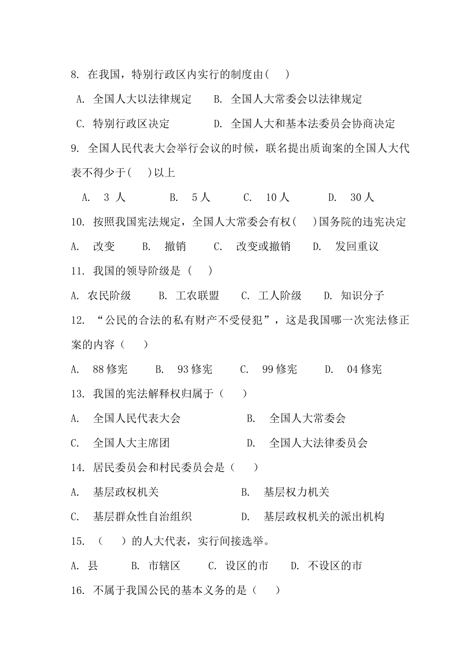 厅直系统处以上领导干部法律知识考试题库_第2页