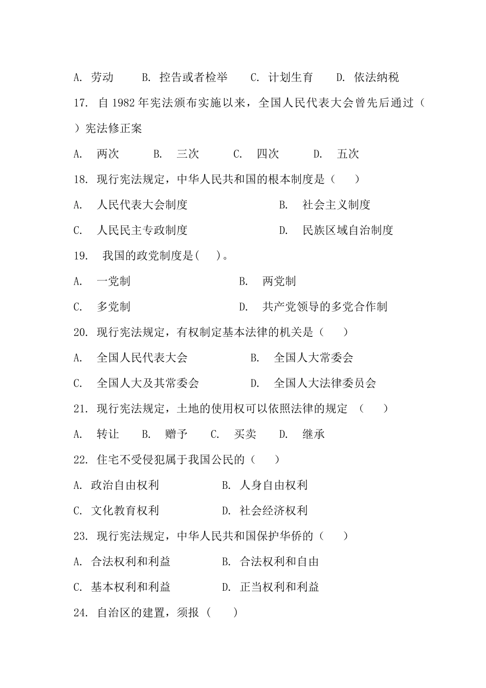 厅直系统处以上领导干部法律知识考试题库_第3页