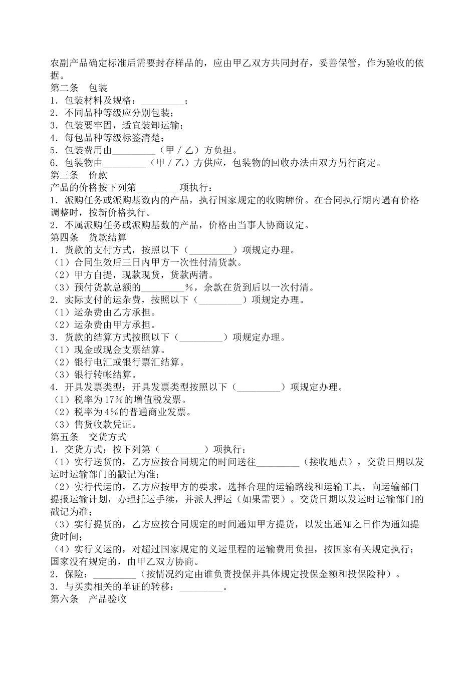 农副产品买卖合同_第2页