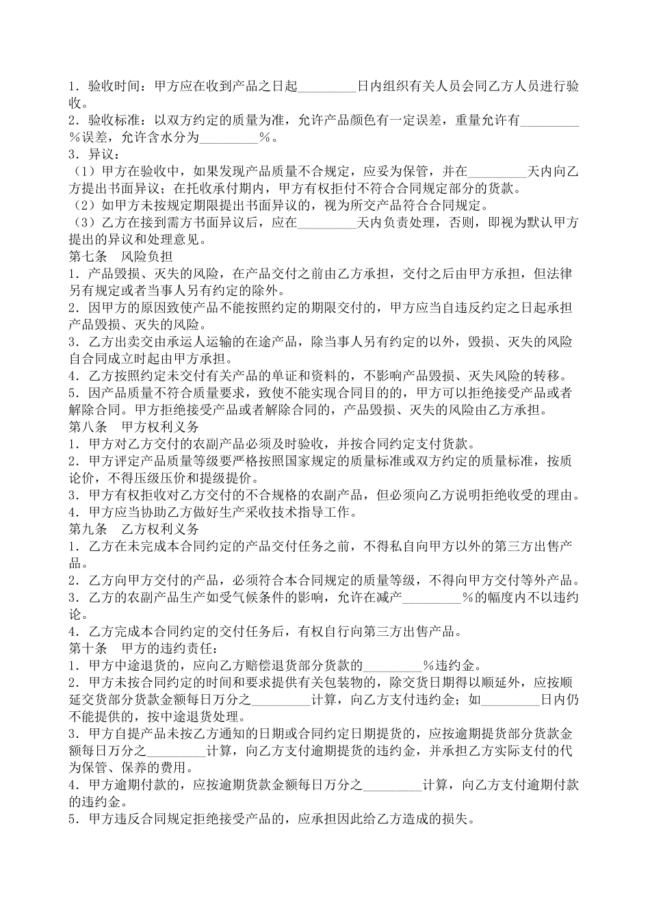 农副产品买卖合同_第3页