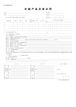 农副产品买卖合同1