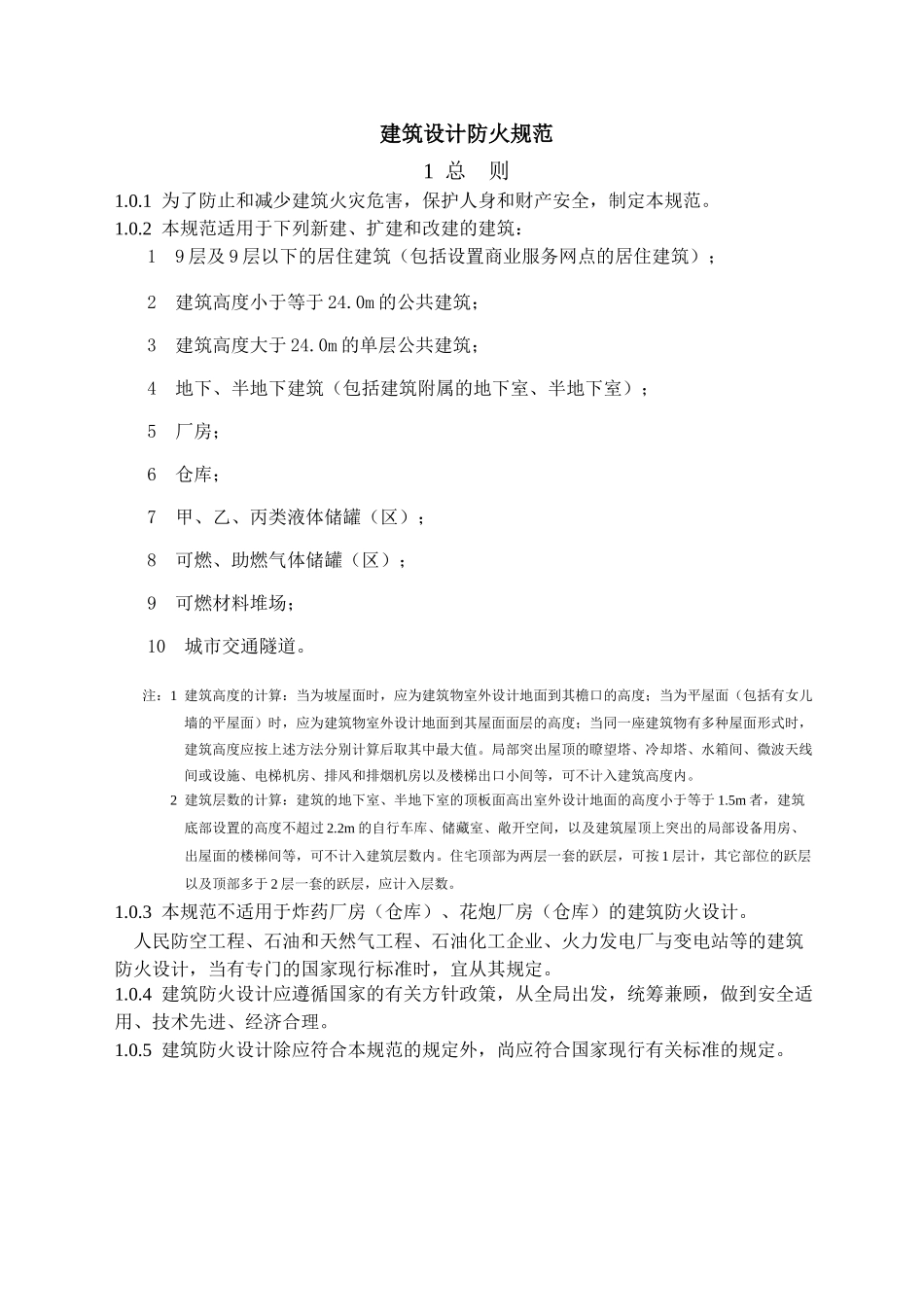 危化品标准化法律法规和标准_第1页
